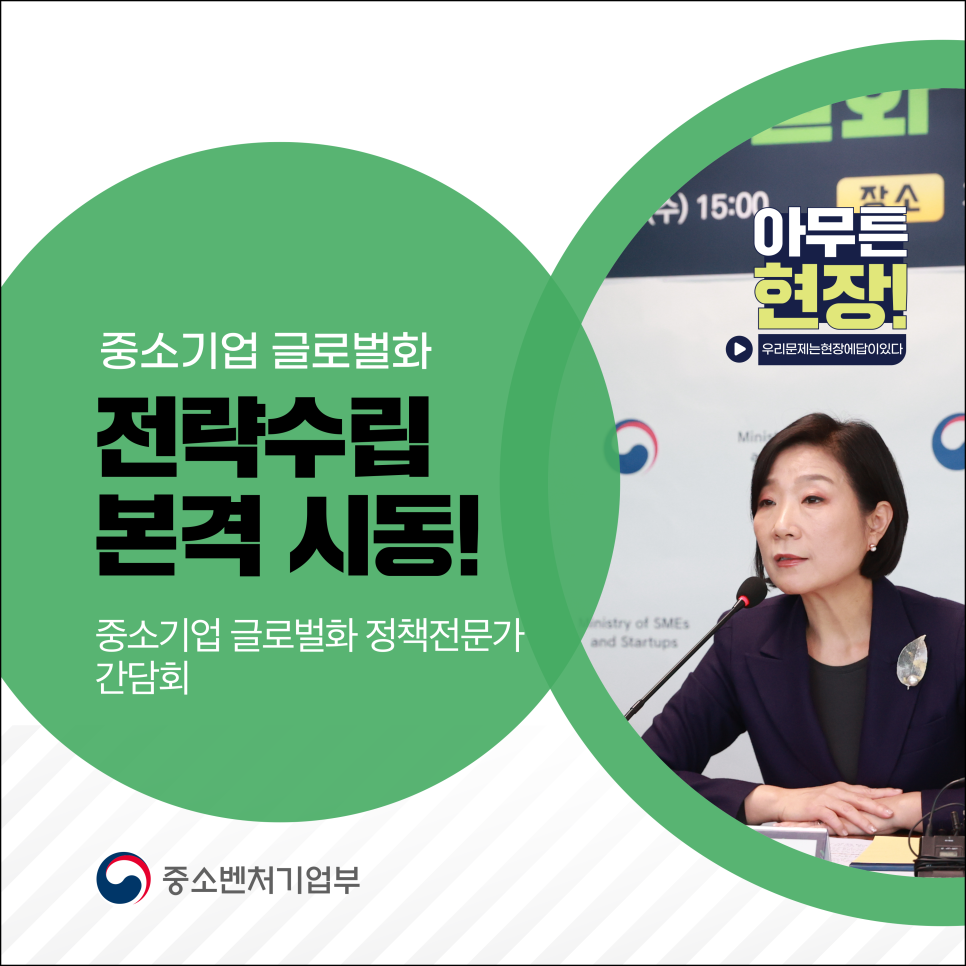 중소기업 글로벌화 정책전문가 간담회 개최