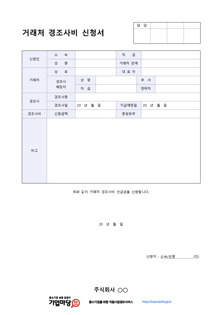 거래처 경조사비 신청서(선급금) 미리보기