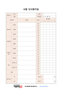 사원 인사평가표 미리보기