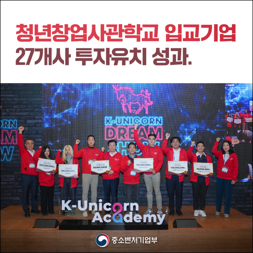 스타트업 대축제, '청년창업사관학교 드림쇼' 개최