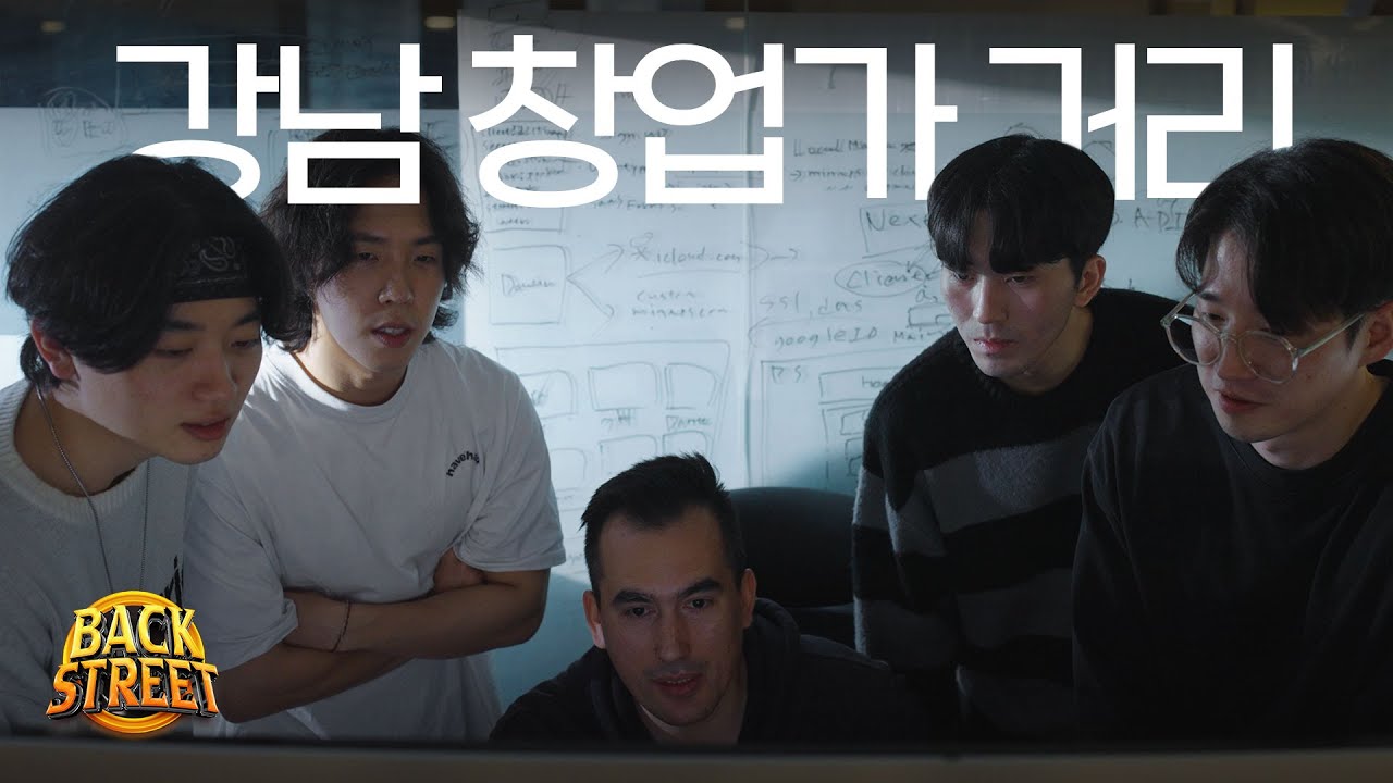 국경을 넘어! 국적을 넘어! 스타트업 코리아 [Korean Startup StreetㅣKorean TourㅣBackstreet EP 5]