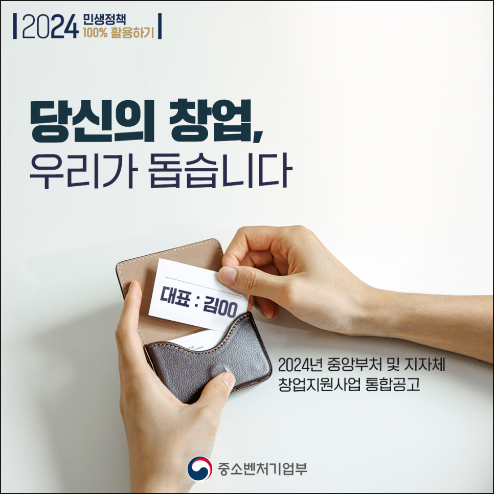 '24년 정부ㆍ지자체 3조 7,121억원 창업지원