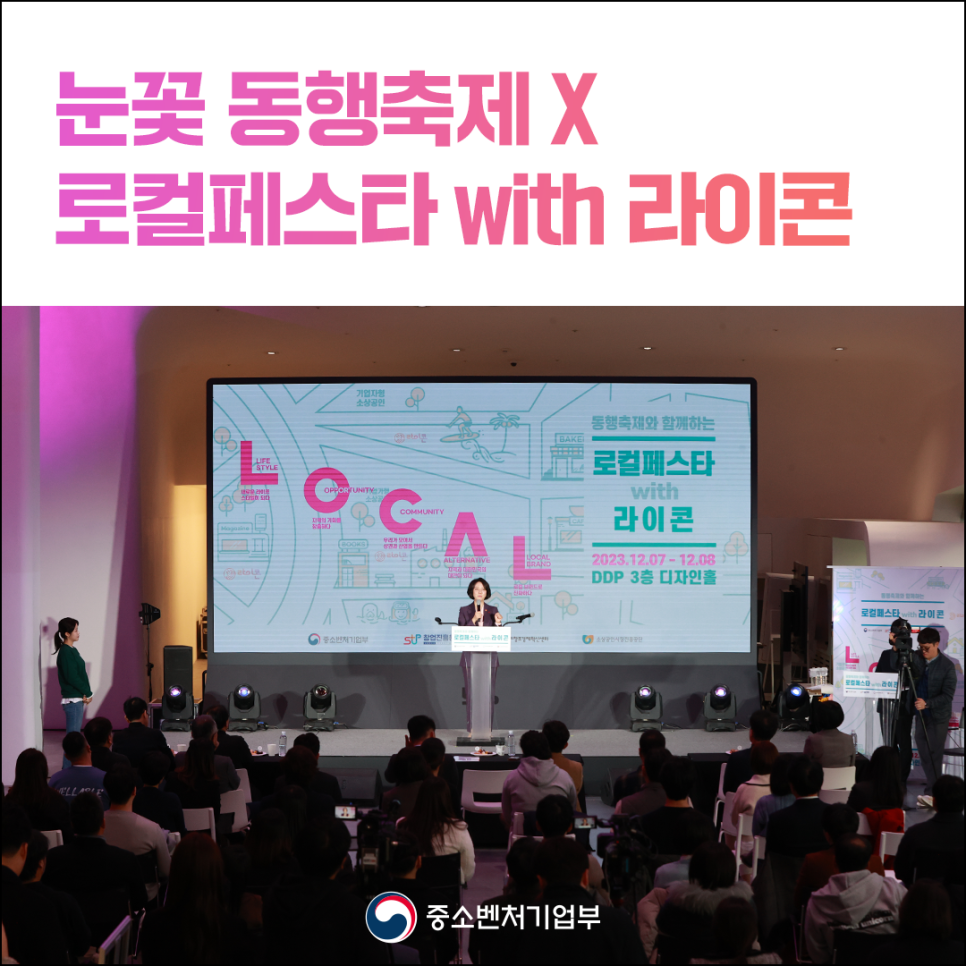 동행축제와 함께하는 '로컬 페스타 with 라이콘' 개최