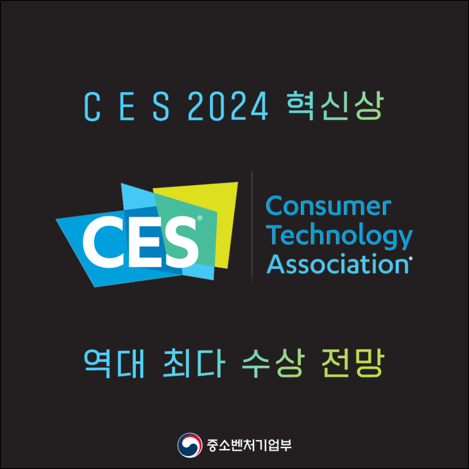 국내 벤처ㆍ창업기업, CES 2024혁신상 역대 최다 수상 전망