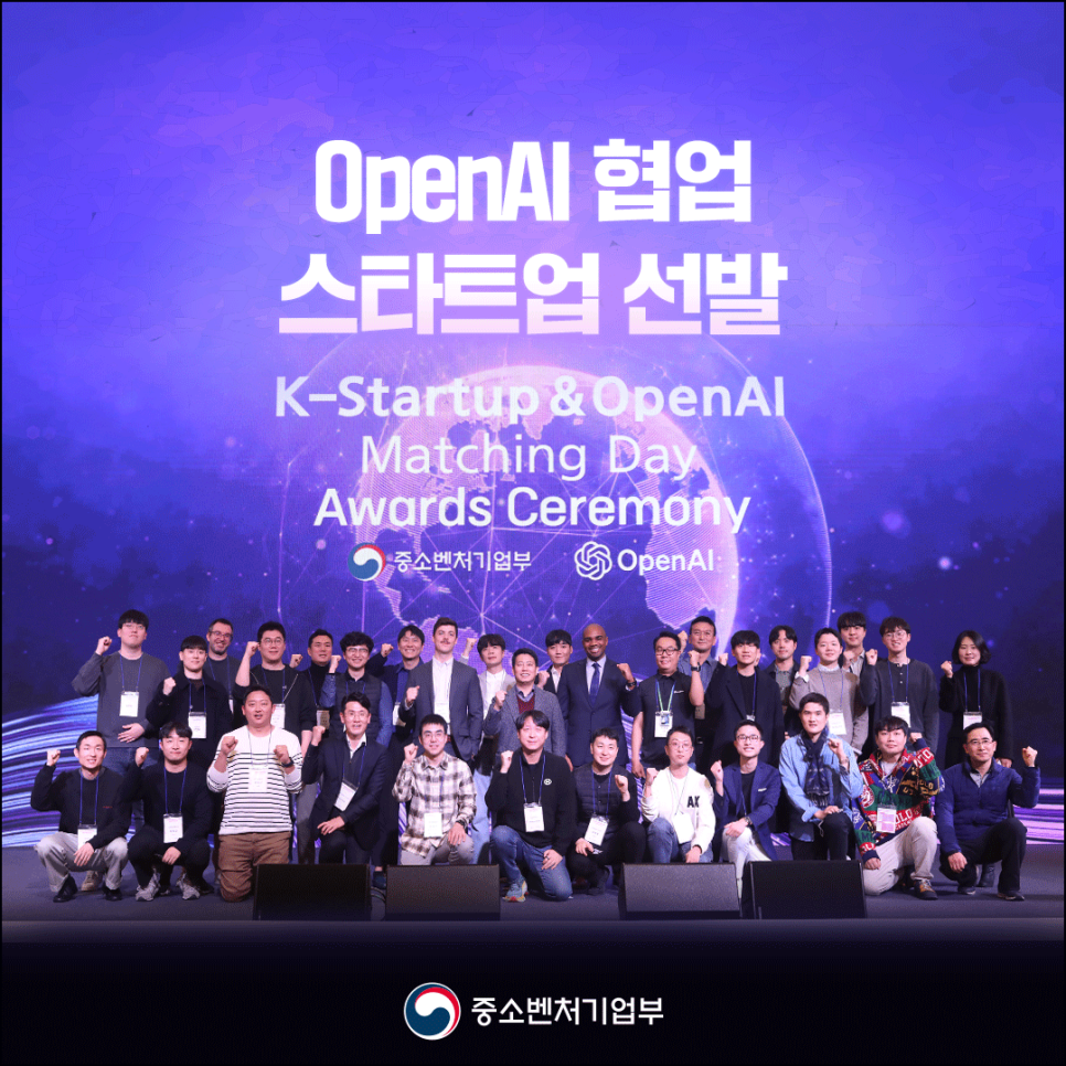 OpenAI 협업 스타트업 선발