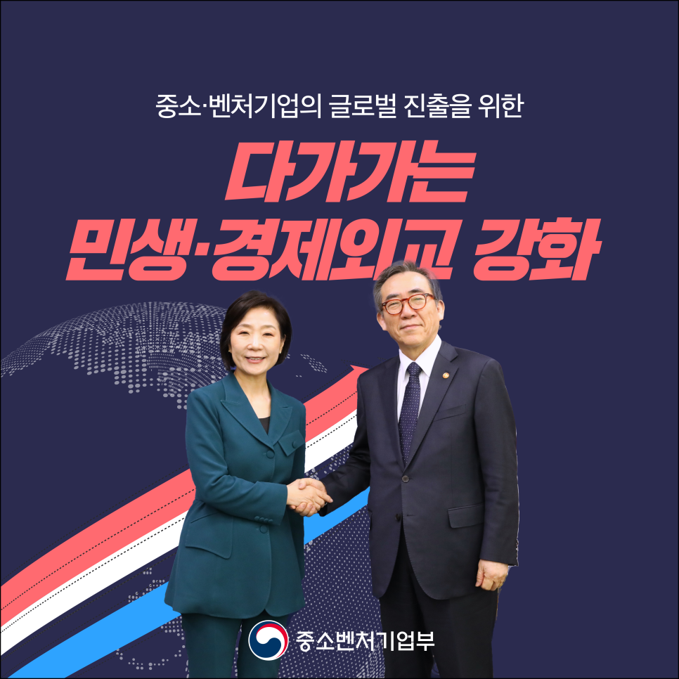 중기부-외교부 업무 협약식 개최